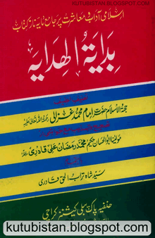 Bidayat-Ul-Hidayah Pdf Urdu Book