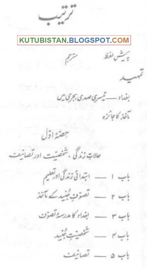 Sample page of Junaid Baghdadi Pdf Urdu biography Book