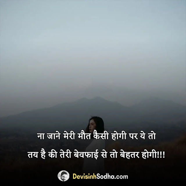 suicide quotes in hindi, suicide quotes in hindi images, suicide motivational quotes in hindi, suicide prevention quotes in hindi, sad suicide quotes in hindi, depression suicide quotes in hindi, suicide is not a solution quotes in hindi, world suicide prevention day quotes in hindi, आत्महत्या पर स्टेटस इन हिंदी, विश्व आत्महत्या रोकथाम दिवस शायरी स्टेटस कोट्स