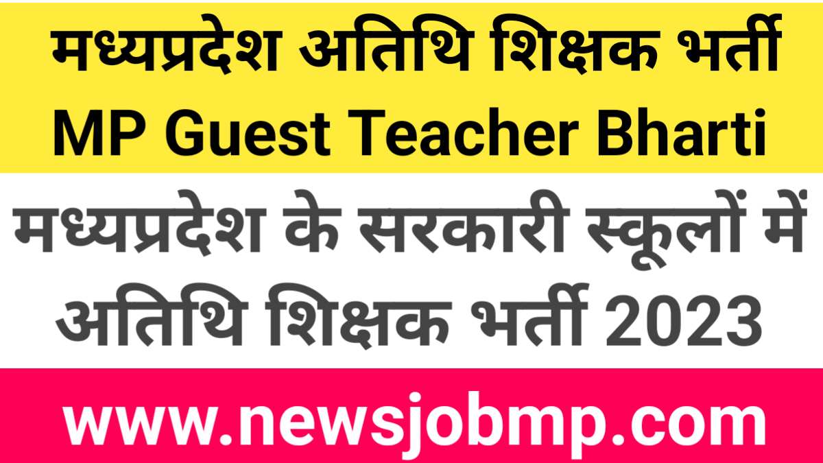 MP Atithi Shikshak Bharti 2023, मध्यप्रदेश अतिथि शिक्षक भर्ती,MP Atithi Teacher 2023 |MP Guest Teacher Vacancy 2023