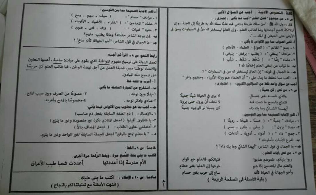 إمتحان عربي للشهادة الإعدادية