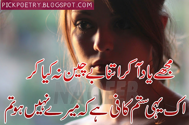 Best Urdu Pictures Poetry