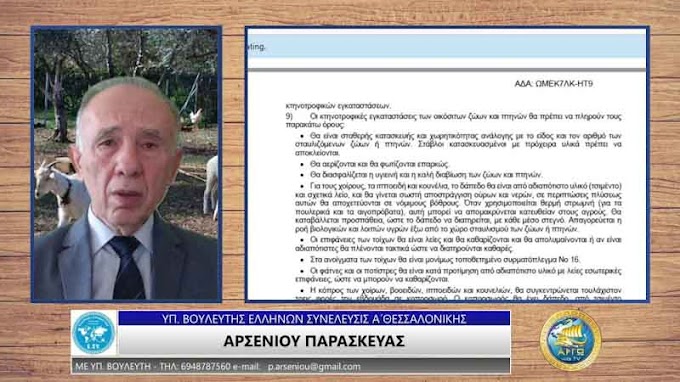 ΠΑΡΑΣΚΕΥΑΣ ΑΡΣΕΝΙΟΥ:  Η ΧΕΙΡΑΓΩΓΗΣΗ ΤΗΣ ΤΡΟΦΗΣ