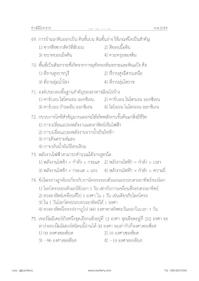 แนวข้อสอบเข้าเป็นนักเรียนช่างฝีมือทหาร 4 วิชา (ม.3) พร้อมเฉลย