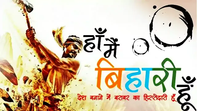 bihar diwas