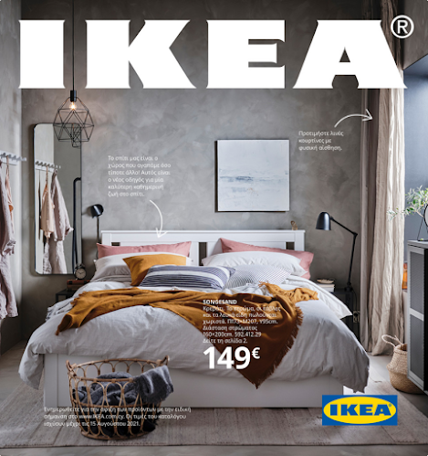 IKEA  Catalog 2021 → Κύπρος (Cyprus)