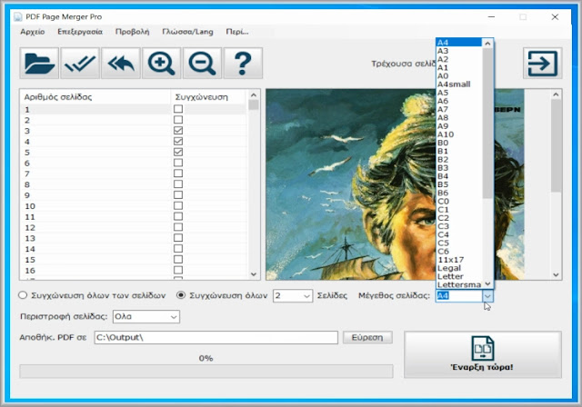 PDF Page Merger  :  Επαγγελματική εφαρμογή συγχώνευσης αρχείων PDF