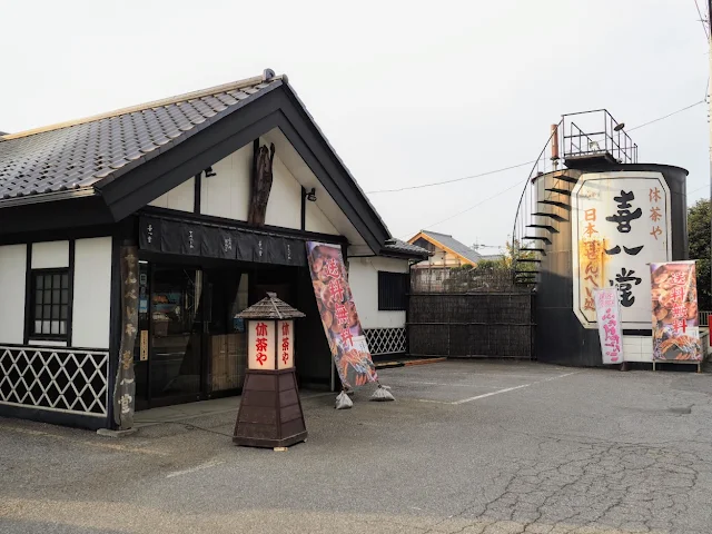 喜八堂　煎餅屋