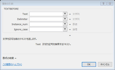 TEXTBEFORE関数