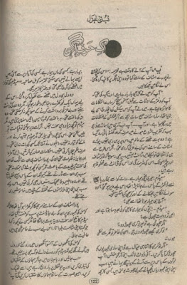 Ik haraf e aagehi novel by Lubna Ghazal