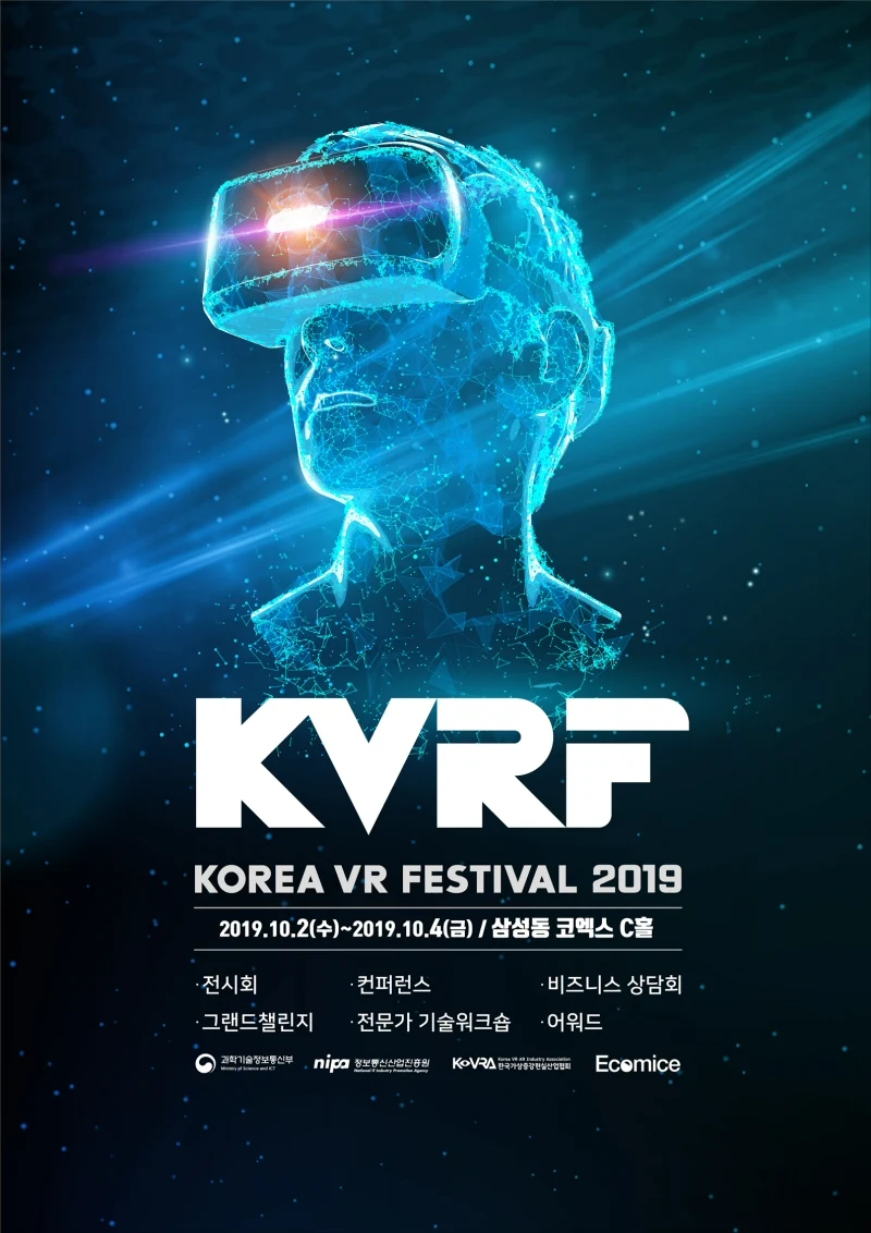 최신 가상·증강현실 체험, ‘2019 코리아 VR 페스티벌’ 10월2일 개최