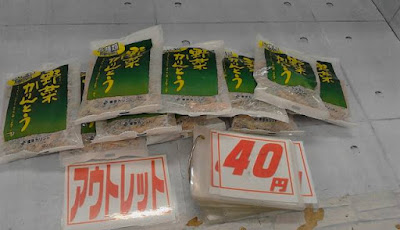 アウトレット　５８５９５７　野菜かりんとう 36g 　１袋４０円