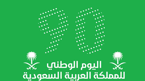 بوربوينت عربي لتصميم الاحتفال باليوم الوطني السعودي 90