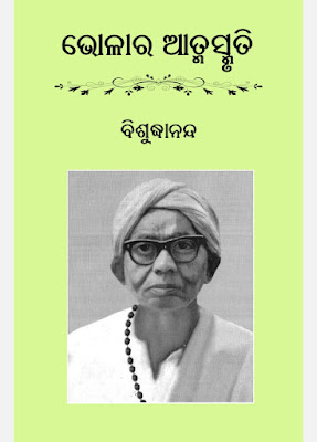 Bholara Atmasmruti Odia Book Pdf