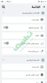 اعدادات تطبيق فيسبوك لايت Facebook Lite