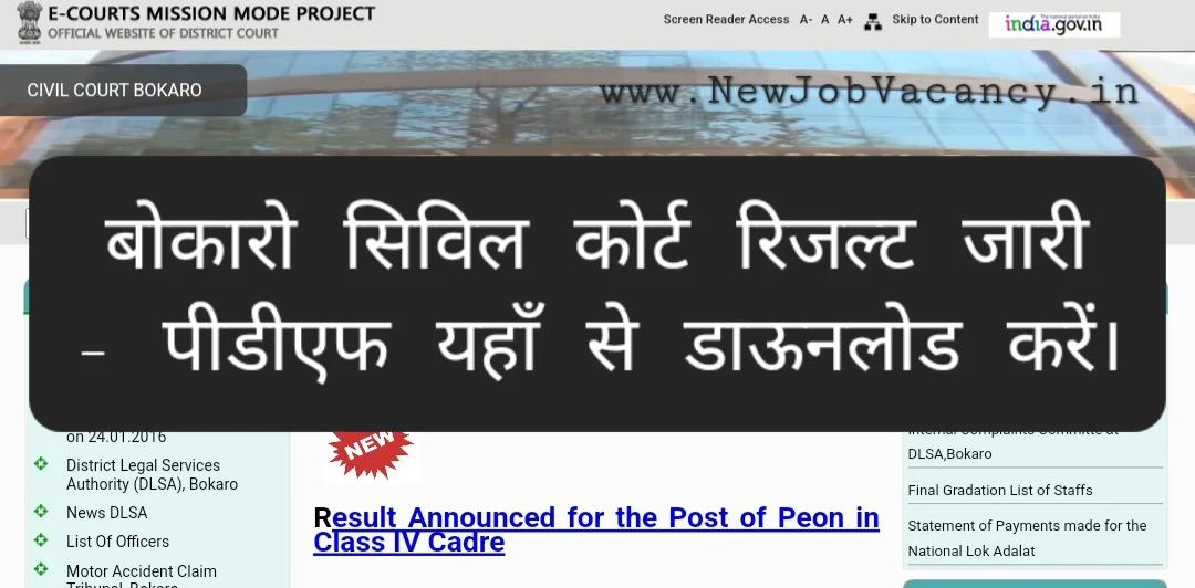 Bokaro Civil Court Result pdf download