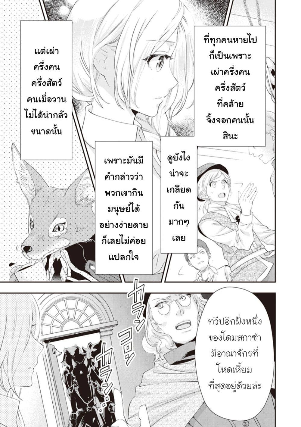 Reijou wa Mattari wo Goshomou - หน้า 23