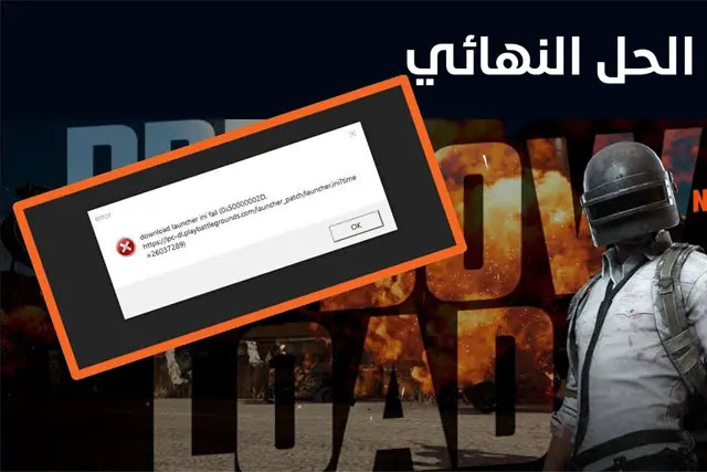 حل مشكلة عدم فتح ببجي على المحاكي