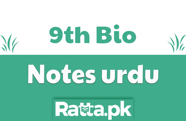 9th Class Biology Notes in Urdu PDF Download