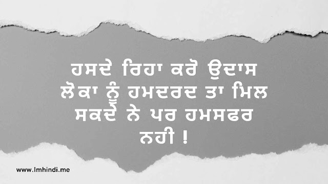 Punjabi Shayari