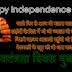 independence day hindi English sms message whatsapp status quotes Greetings wallpaper 15 august