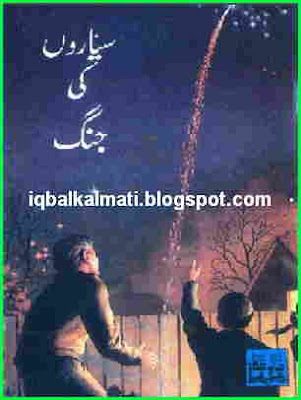 The War Worlds H. G. Wells Urdu