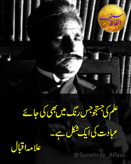 allama iqbal essay in urdu