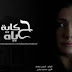 مشاهدة الحلقة 2 من مسلسل حكاية حياة