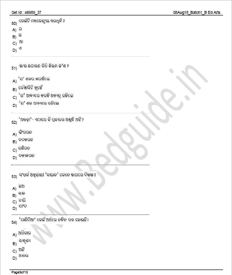 Odia Questions Paper Sample For B.ed Entrance Exam