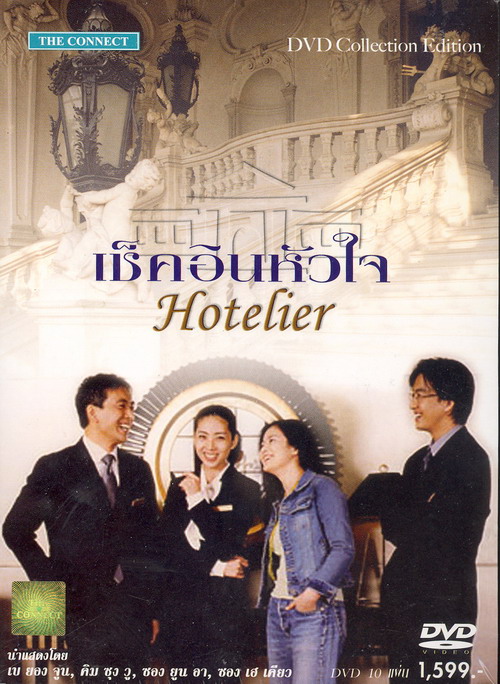 Hotelier - เช็คอินหัวใจ (พากย์ไทย) EP1-4