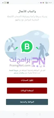 واتساب للأعمال الذهبي اخر اصدار