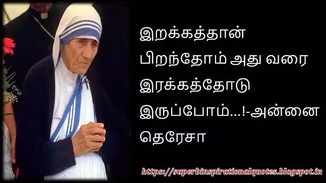 Mother Teresa Inspirational Quotes in Tamil 20