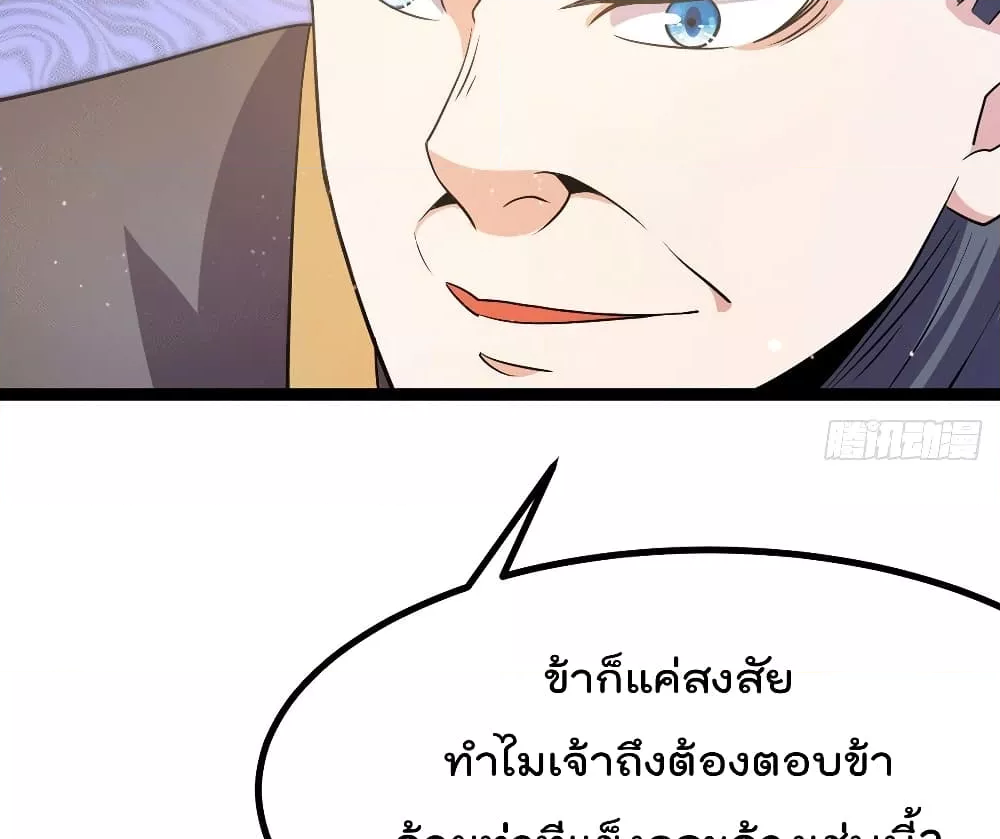 Immortal King of City ราชาอมตะแห่งนคร ตอนที่ 235