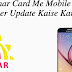 Aadhar Card Me mobile Number Add ya Update Kaise Kare