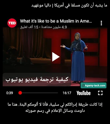 كيفية ترجمة فيديو يوتيوب