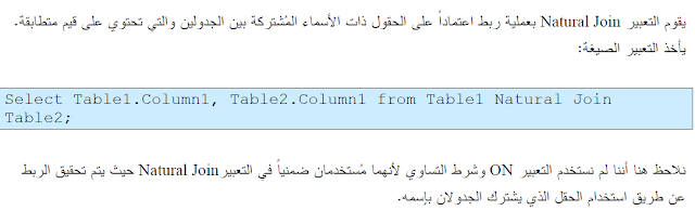 شرح sql بالعربي - الربط باللامساواه والربط الخارجي 