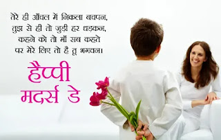 Happy Mothers Day Quotes Hindi