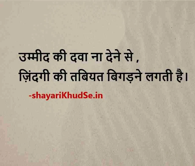 best thoughts for whatsapp dp, good quotes for whatsapp dp, best thoughts for whatsapp images in hindi