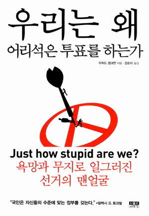 Just How Stupid Are We?, 2008
