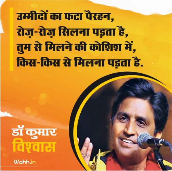 kumar vishwas poem in hindi