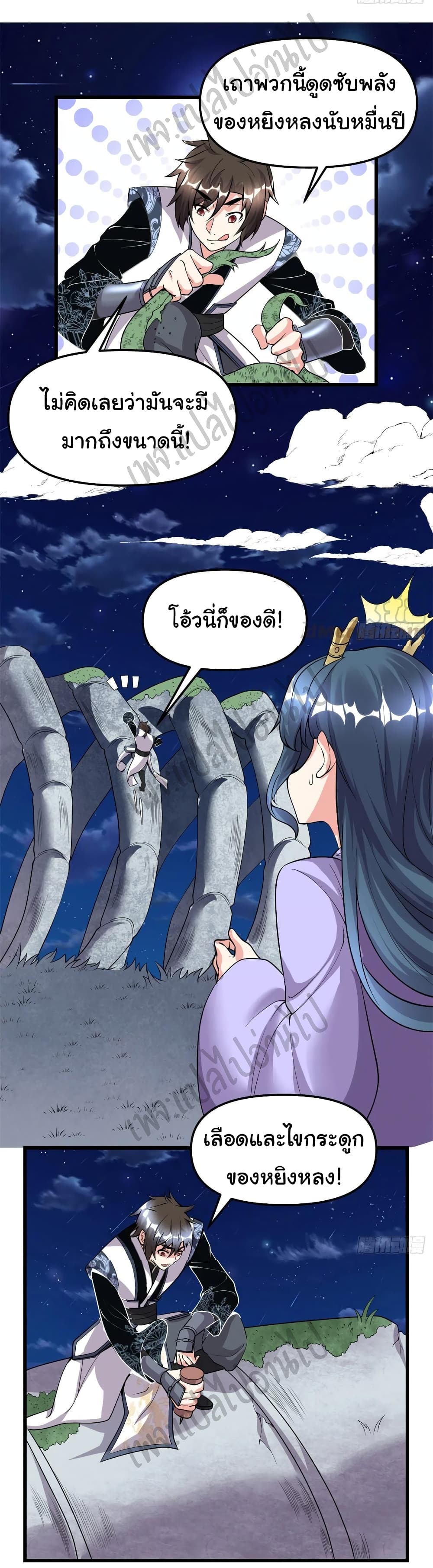 I might be A Fake Fairy - หน้า 10