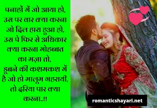 romantic shayari for boyfriend download