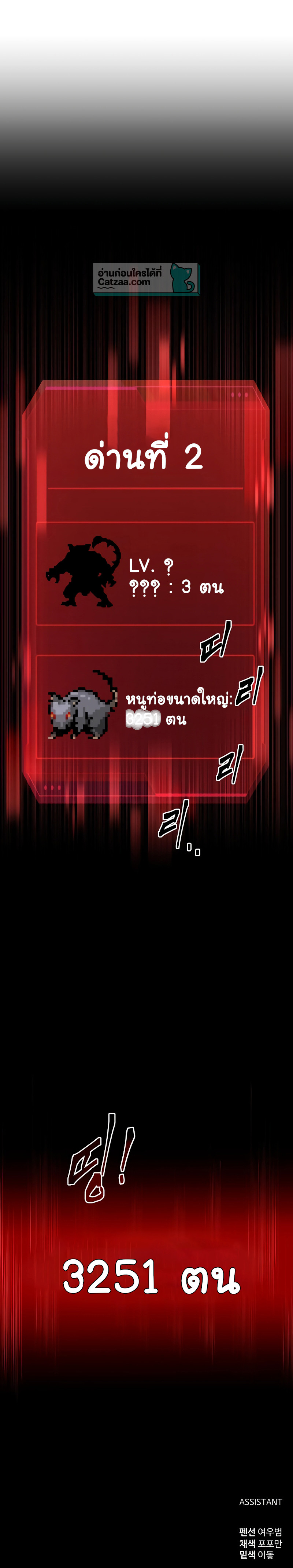 I Became the Tyrant of a Defence Game ตอนที่ 26