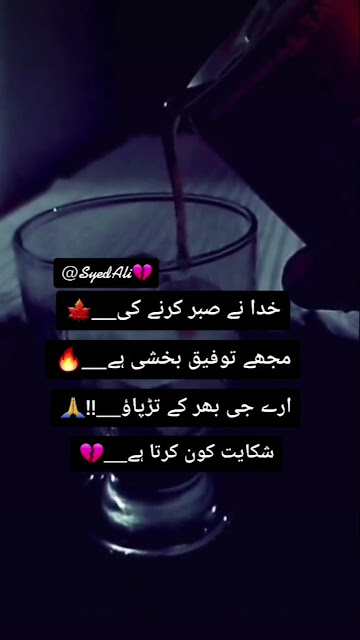 poetry SMS in Urdu