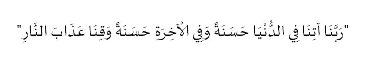 Dua for Success in everything