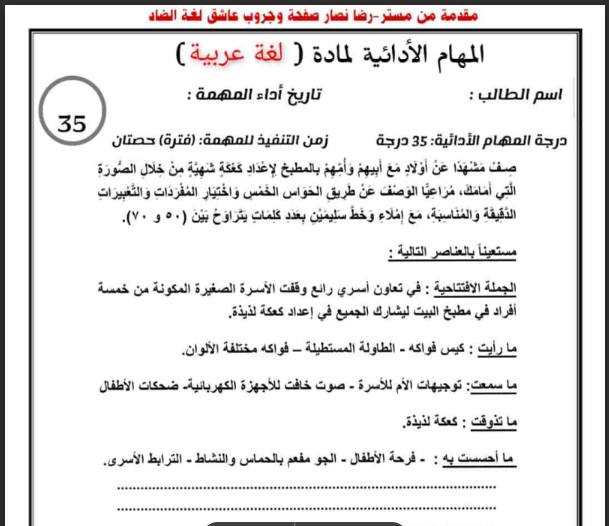 المهام الادائية لغة عربية بالاجابات للصف السادس الابتدائي الترم الثانى 2024 pdf