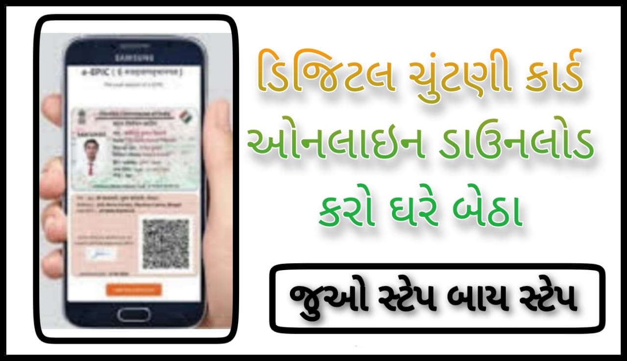 epic card download duplicate voter id card download download voter id card voter id card download with photo voter id card download with photo app color voter id download voter id card check online voter id card status