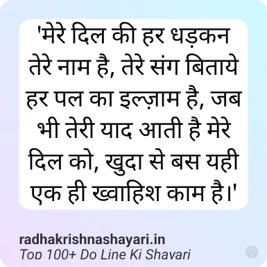Top Do Line Ki Shayari Hindi