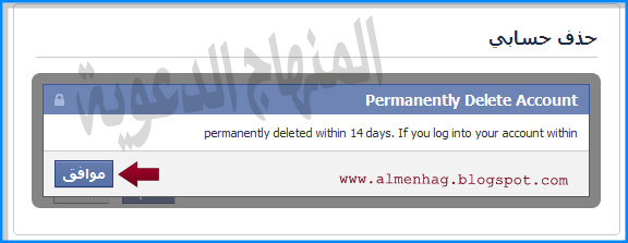 طريقة حذف حساب الفيسبوك نهائياً - deleting facebook acount permanently