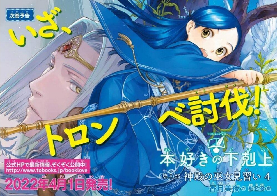 Ruidrive.com - Ilustrasi Light Novel Honzuki no Gekokujou: Shisho ni Naru Tame ni wa Shudan wo Erandeiraremasen - Volume 028